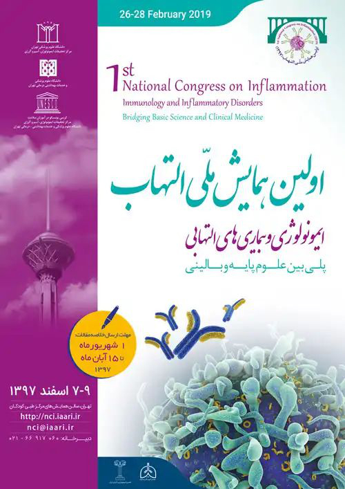 اولین همایش ملی التهاب توسط مرکز تحقیقات ایمونولوژی آسم و آلرژی دانشگاه علوم پزشکی تهران