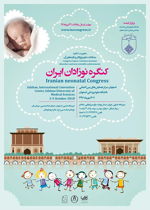 کنگره نوزادان ایران با محوریت مشکلات شایع نوزادان و تازه های آن توسط دانشگاه علوم پزشکی اصفهان