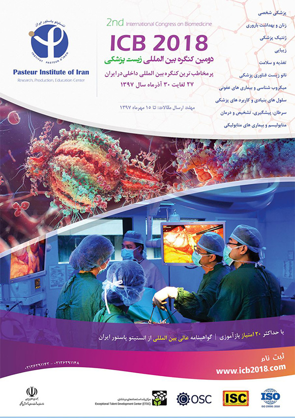 دومین کنگره بین المللی زیست پزشکی ایران